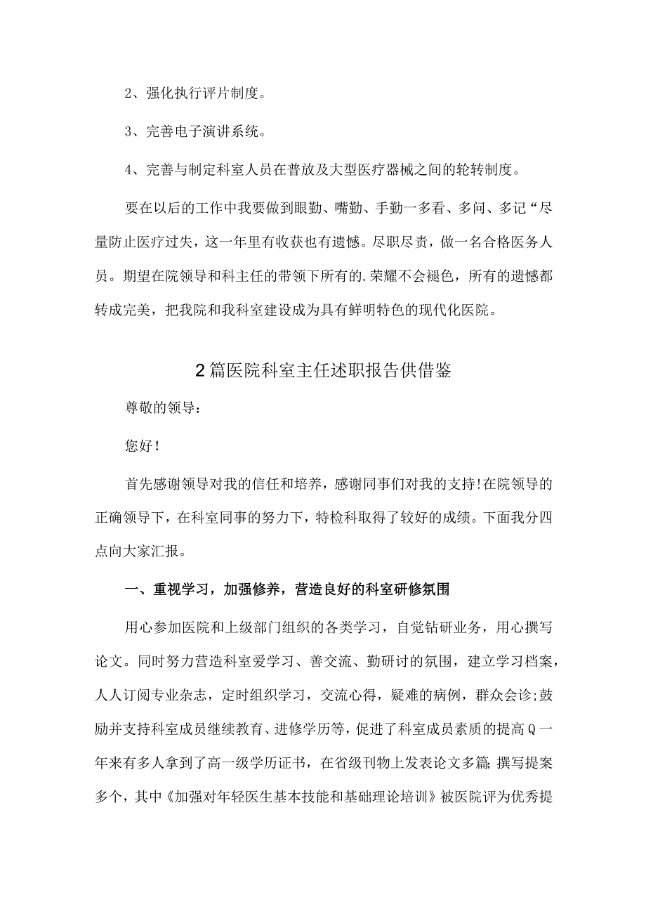 医院科室主任述职报告、销售行政述职报告4篇供借鉴.docx_第3页