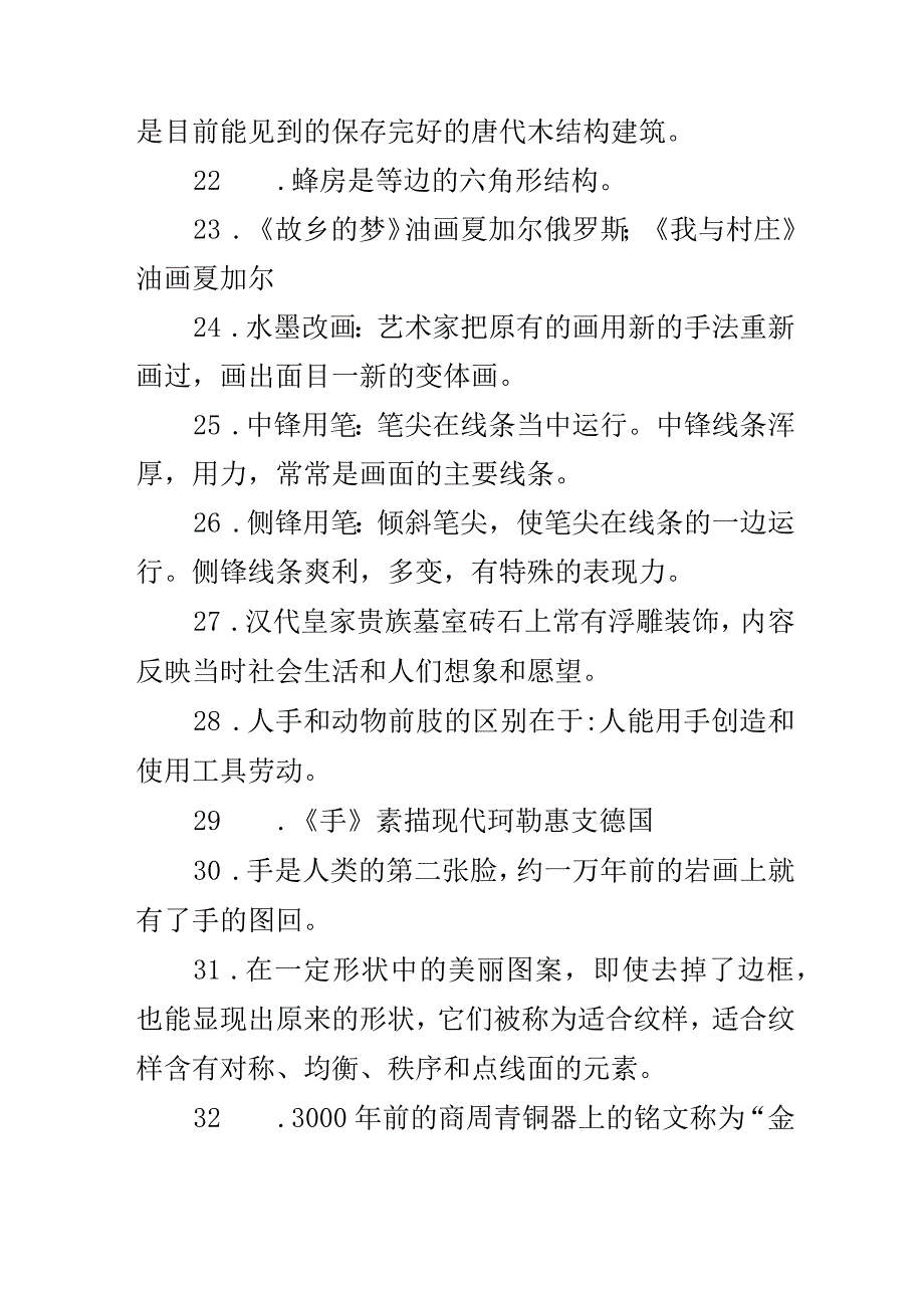 人教版四年级上册美术全册知识点.docx_第3页