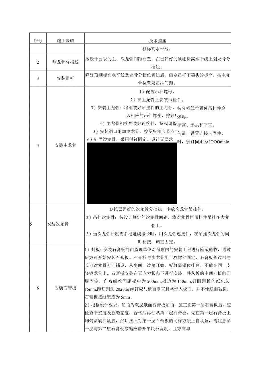 吸音板墙面施工方案.docx_第3页