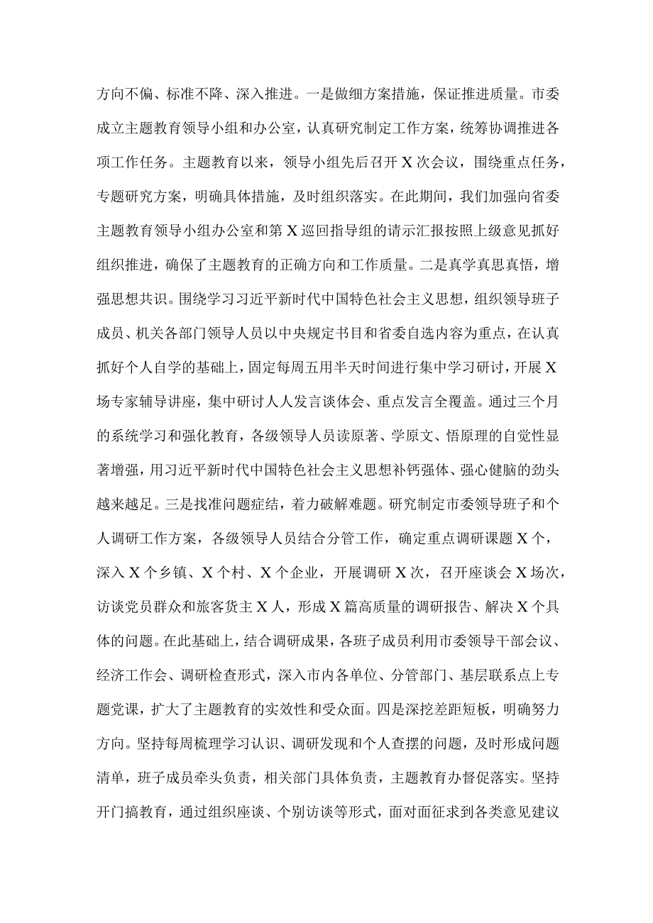 在2023年第一批主题教育总结暨第二批主题教育动员会上的讲话稿与开展推进第二批主题教育学习研讨交流发言材料（两篇文）.docx_第2页