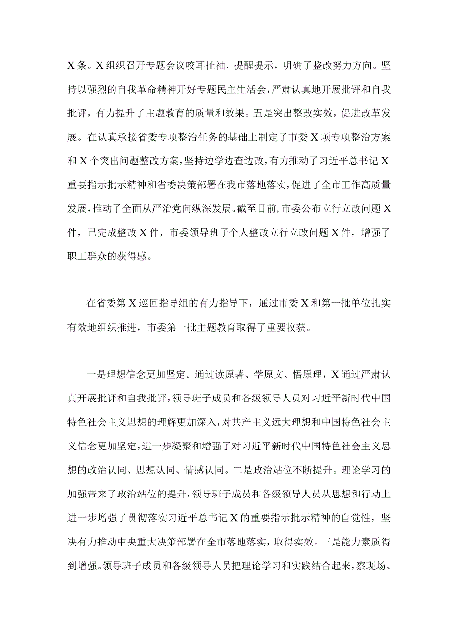 在2023年第一批主题教育总结暨第二批主题教育动员会上的讲话稿与开展推进第二批主题教育学习研讨交流发言材料（两篇文）.docx_第3页