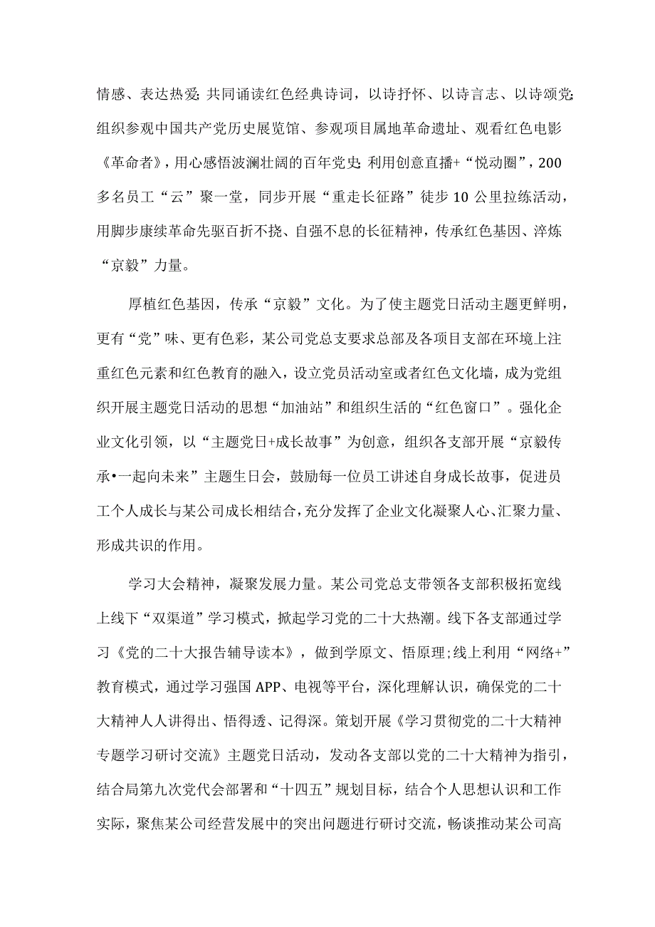 公司党建创新主题党日活动经验交流材料供借鉴.docx_第2页