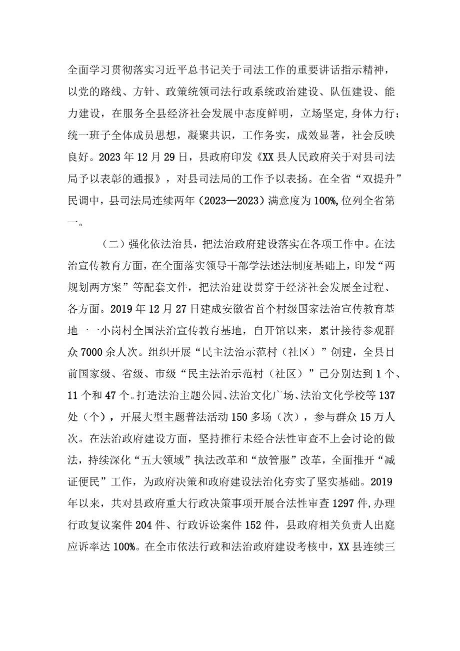 关于县司法局局长XXX履职情况的调研报告.docx_第2页