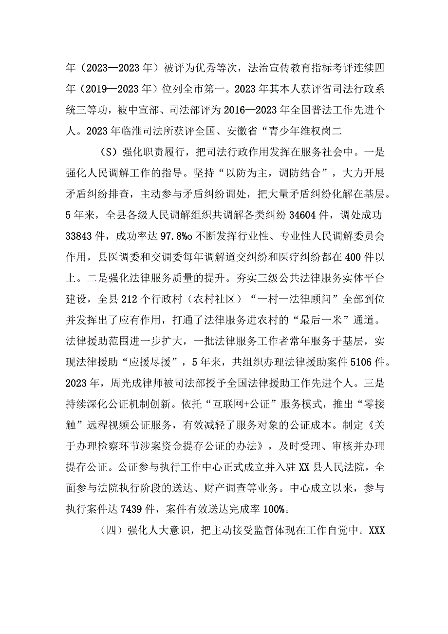 关于县司法局局长XXX履职情况的调研报告.docx_第3页