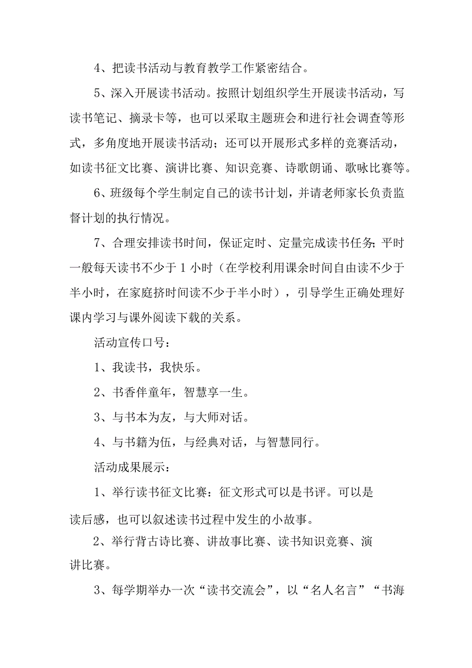 世界读书日校园活动策划方案5.docx_第2页