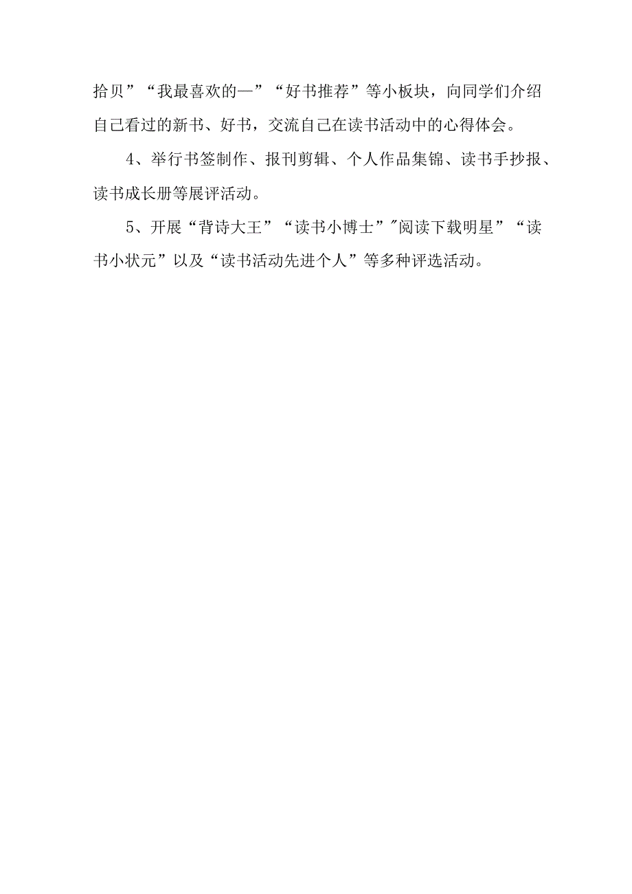 世界读书日校园活动策划方案5.docx_第3页