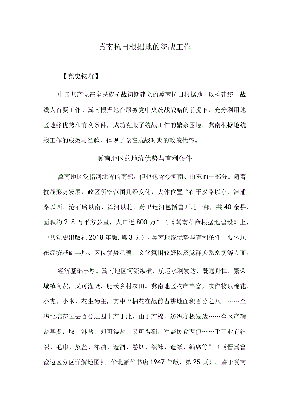 冀南抗日根据地的统战工作.docx_第1页