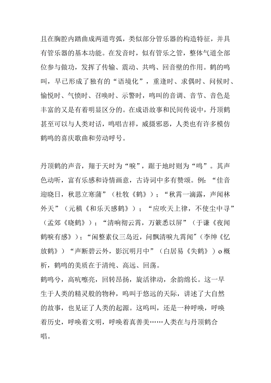 丹顶鹤表象美之诸元素探释.docx_第2页