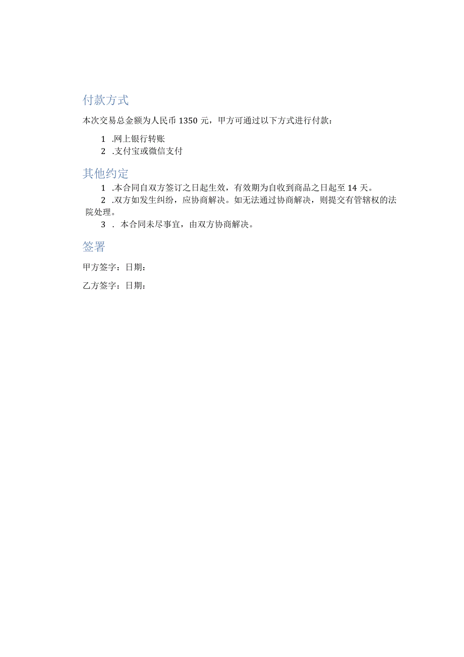 养生保健品买卖合同.docx_第2页