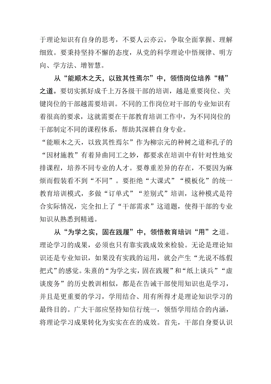 以古鉴今：领悟现代干部教育培训之道.docx_第2页