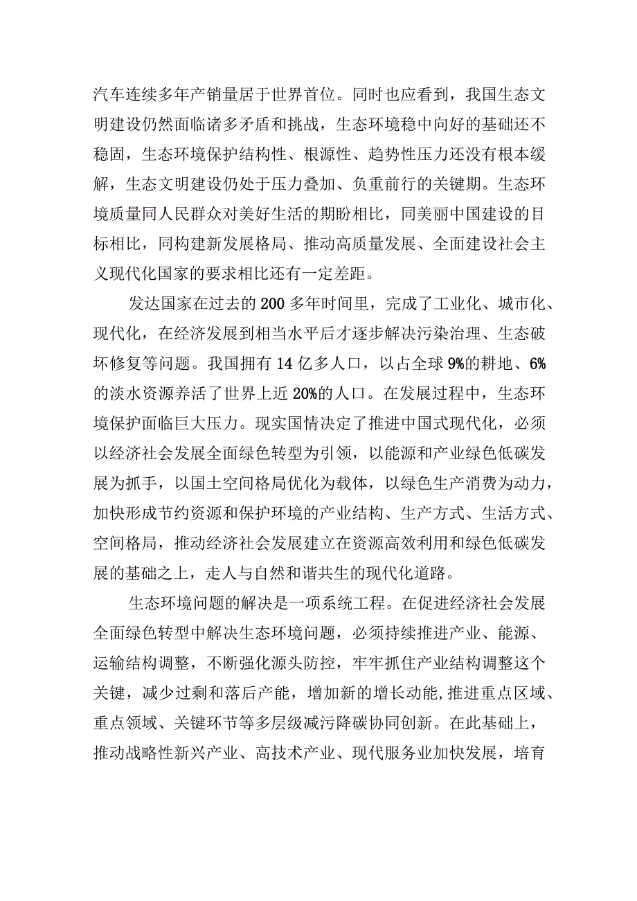 厚植高质量发展的绿色底色.docx_第2页