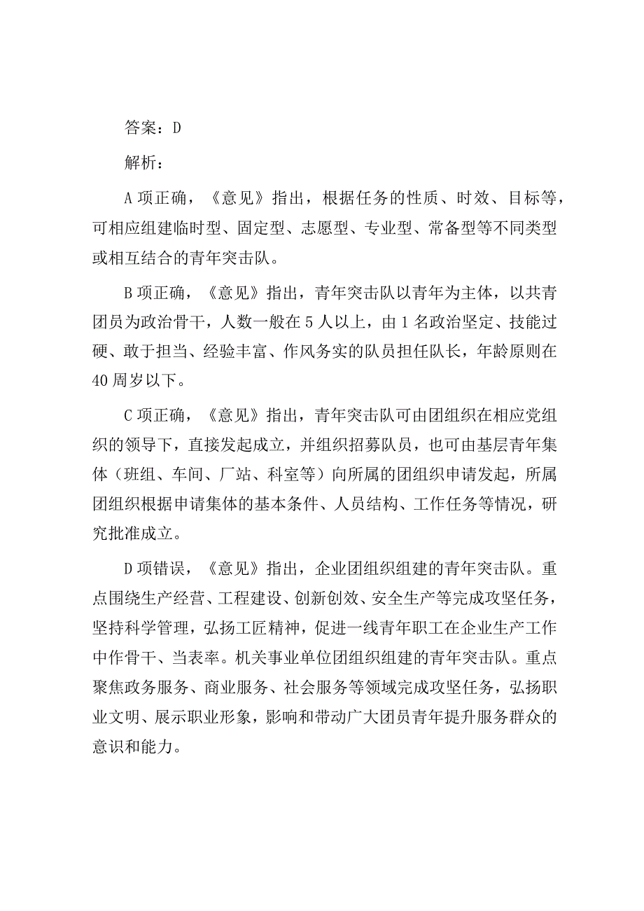 公考遴选每日考题10道（2023年9月26日）.docx_第2页