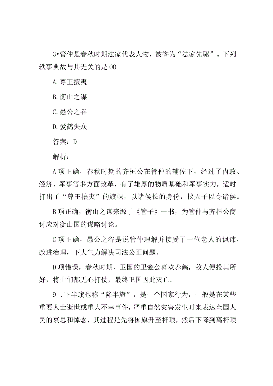 公考遴选每日考题10道（2023年9月26日）.docx_第3页