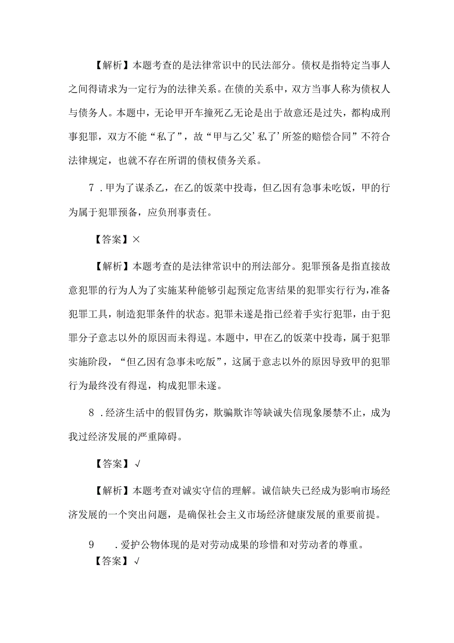 事业单位综合知识招聘真题及答案供借鉴.docx_第3页