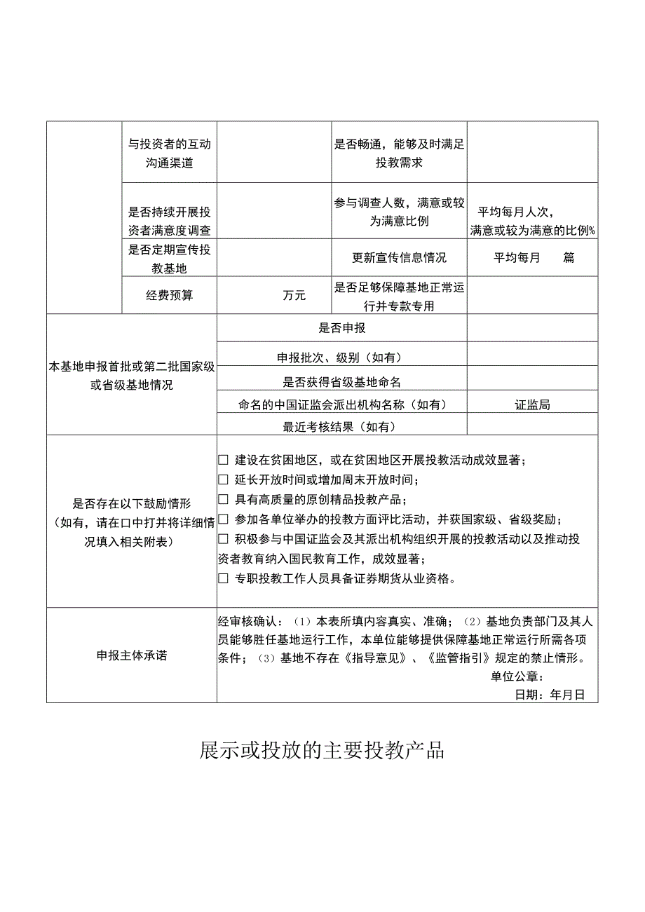 互联网投资者教育基地申报表.docx_第2页