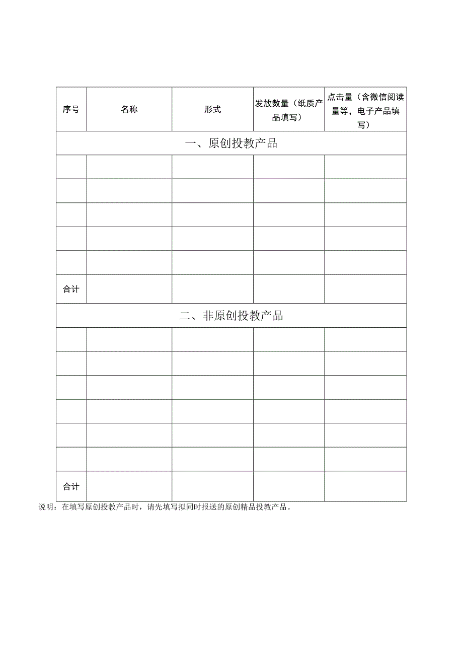 互联网投资者教育基地申报表.docx_第3页