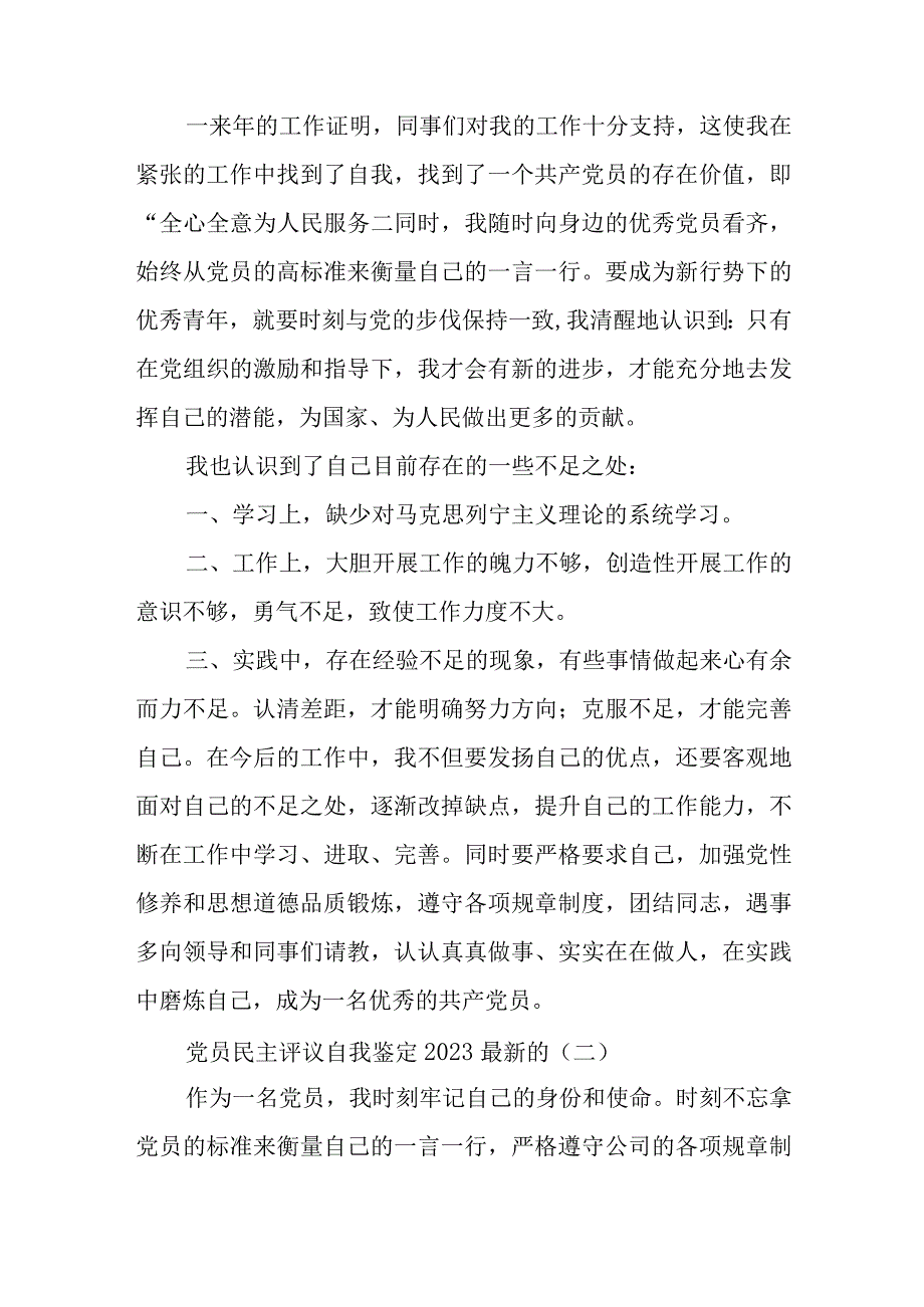 党员民主评议自我鉴定2022最新的与第二批主题教育研讨发言材料学习心得体会汇编十一篇.docx_第2页