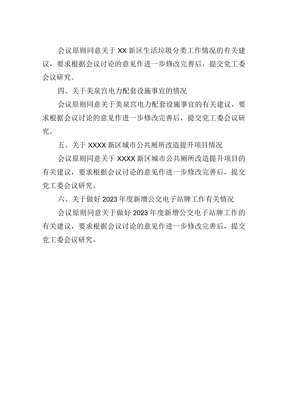 会议纪要汇编（4篇）.docx_第3页