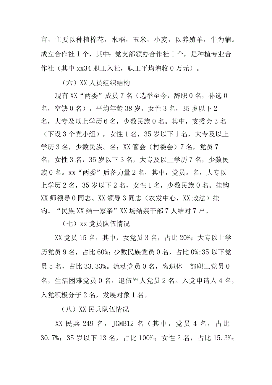 党支部巡察工作情况汇报.docx_第2页