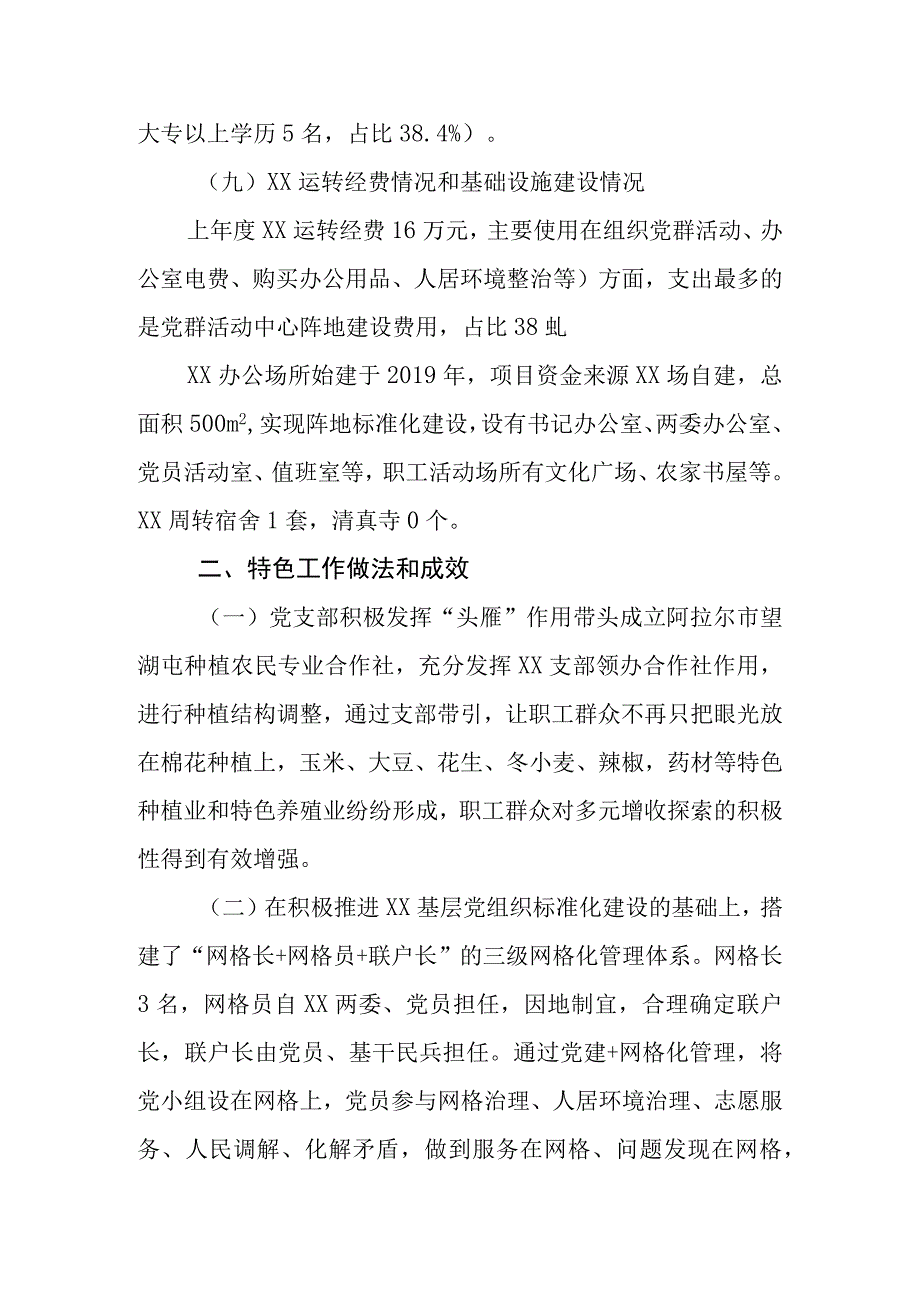 党支部巡察工作情况汇报.docx_第3页