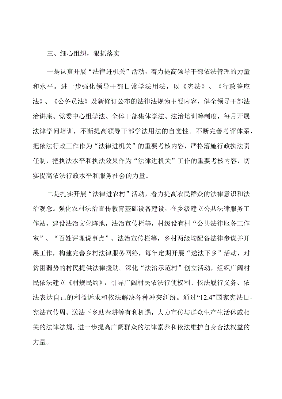 乡八五普法规划中期实施情况自评报告.docx_第2页