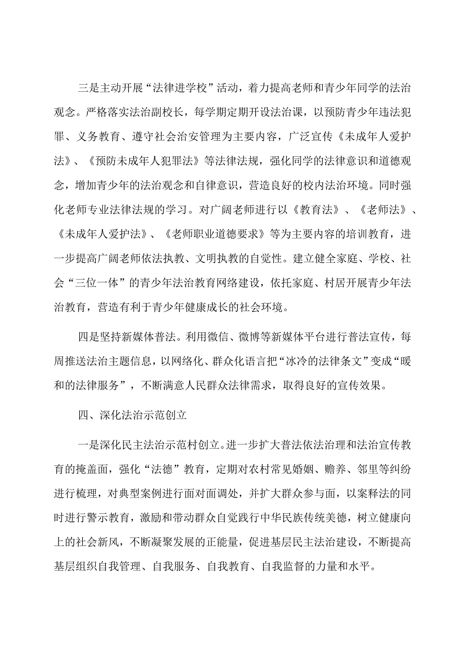 乡八五普法规划中期实施情况自评报告.docx_第3页