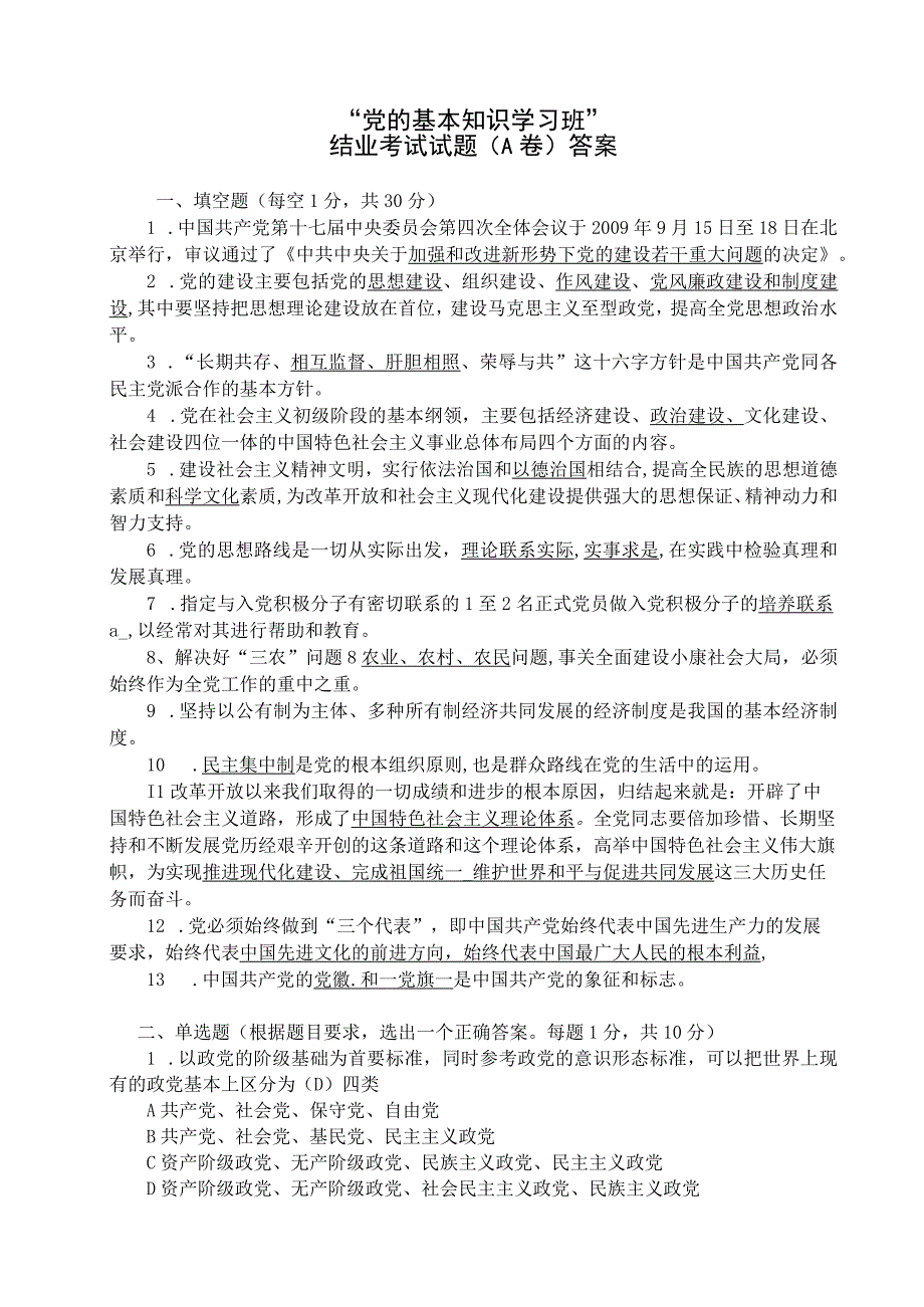 党课试题含答案3.docx_第1页