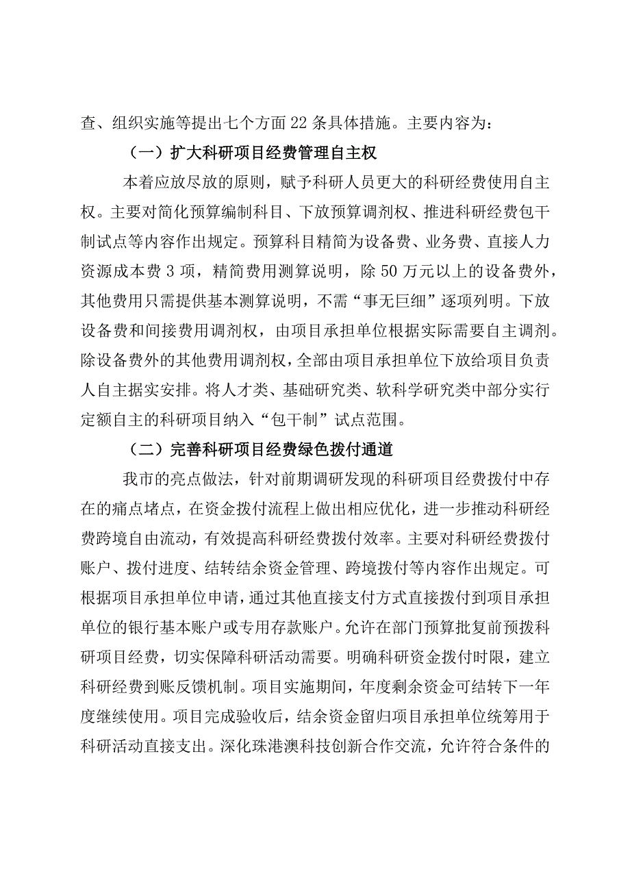 关于改革完善市级财政科研经费使用管理的实施意见（征求意见稿）起草说明.docx_第3页