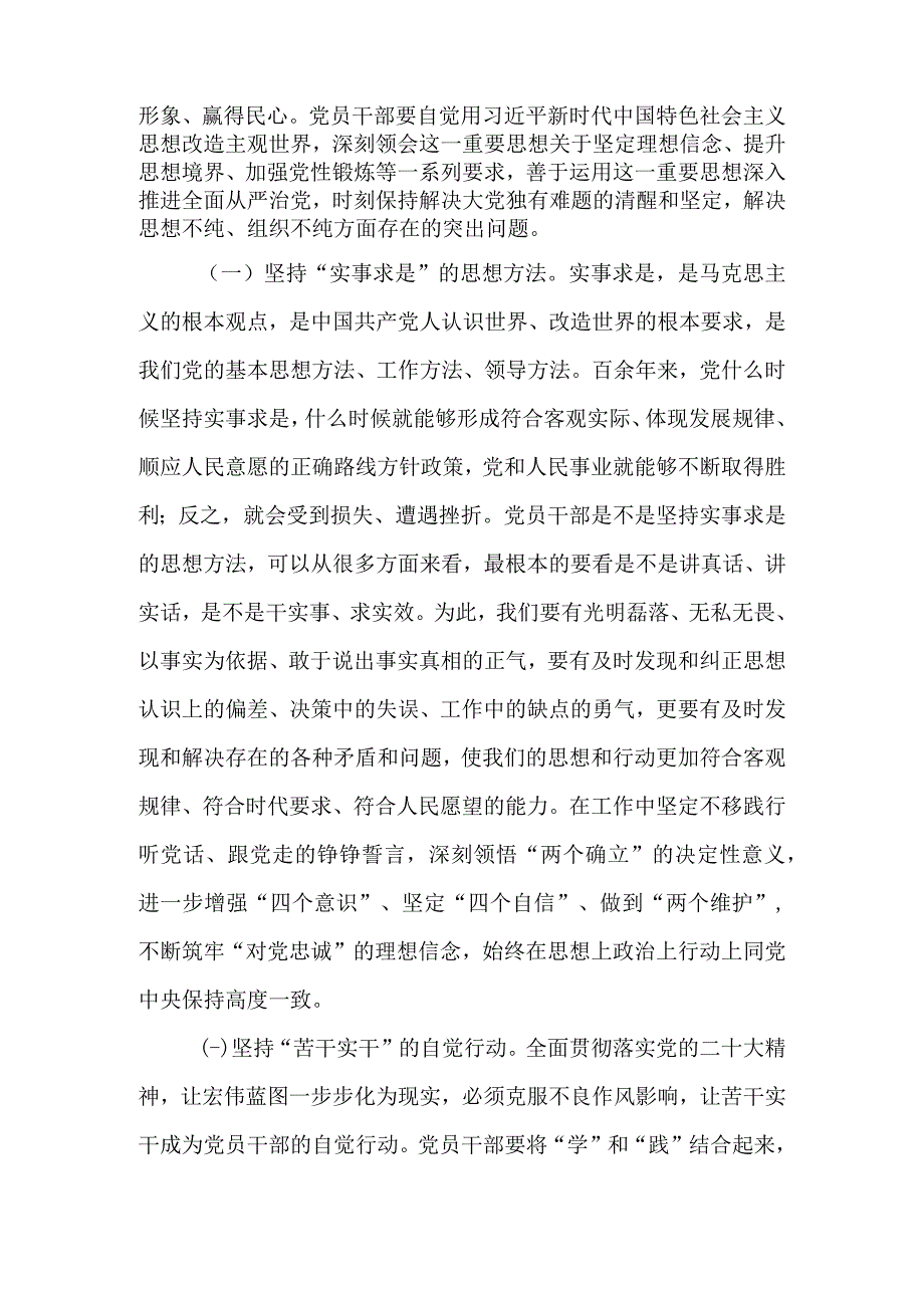 以学正风弘扬清廉之风推动主题教育取得实效廉政教育讲稿.docx_第2页