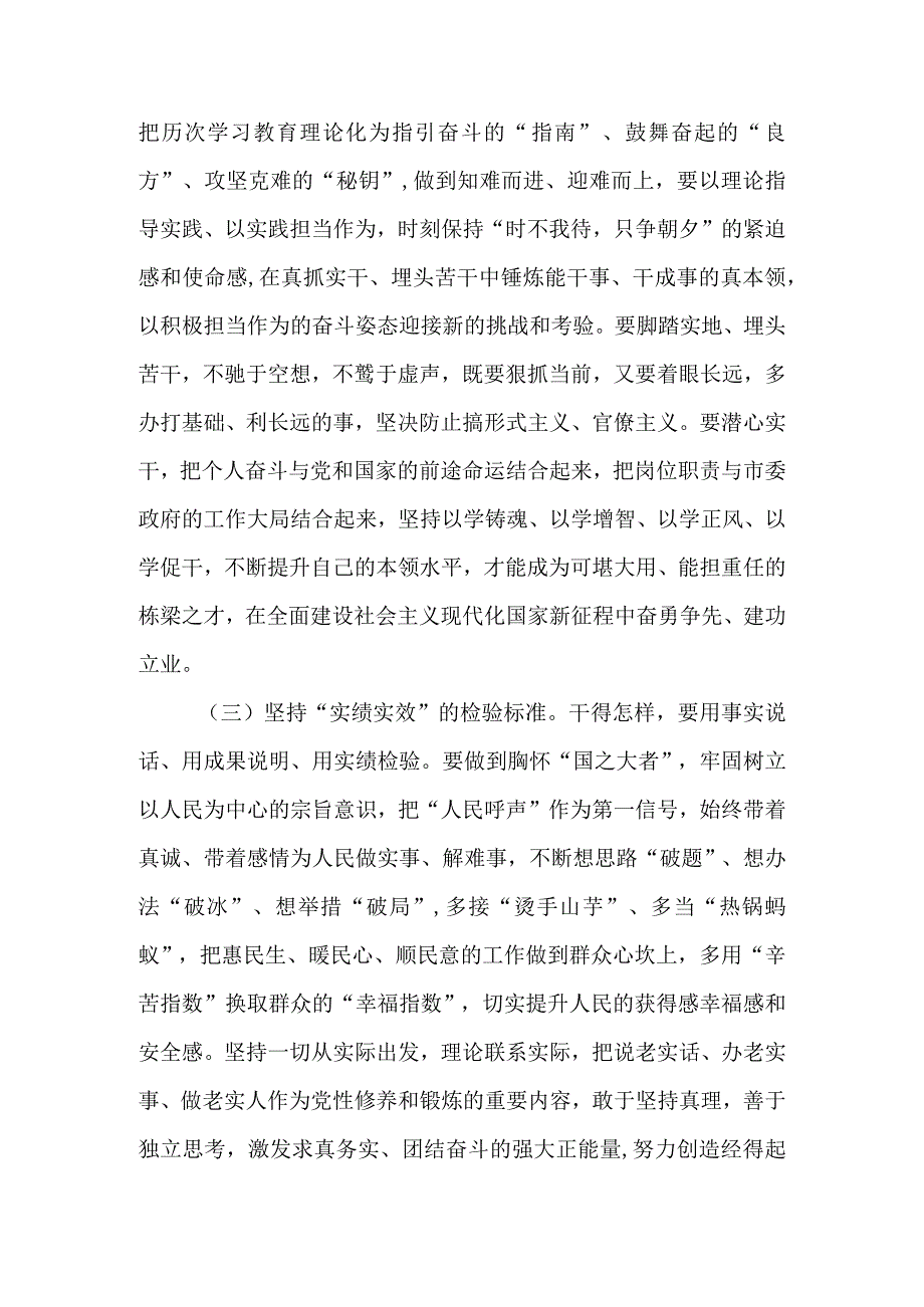 以学正风弘扬清廉之风推动主题教育取得实效廉政教育讲稿.docx_第3页