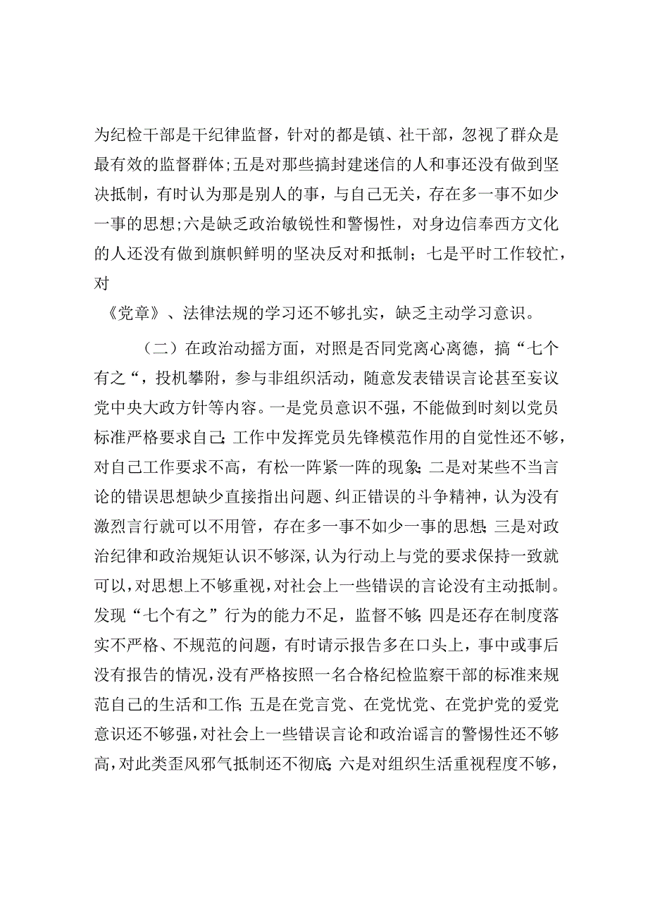 个人党性分析报告（乡镇）.docx_第2页