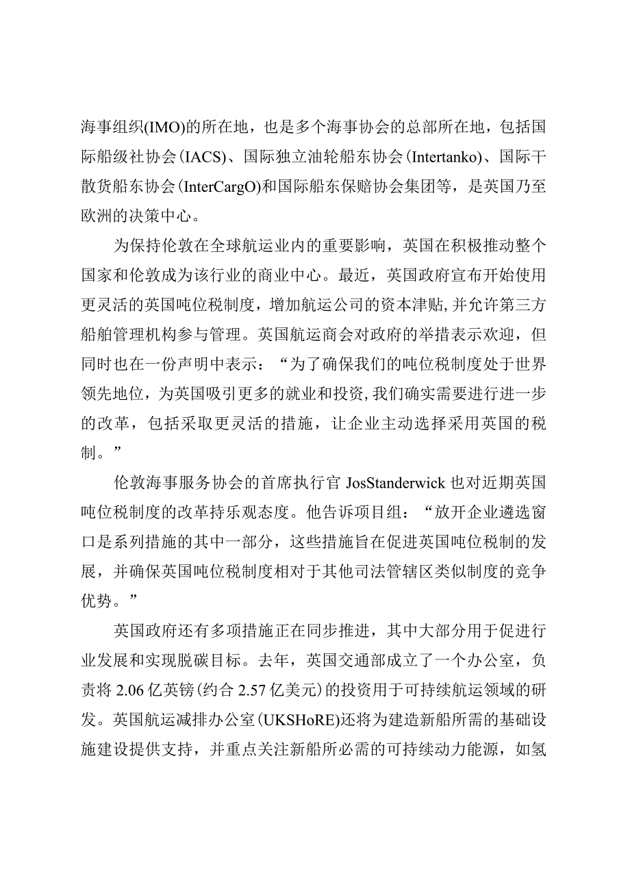 伦敦国际航运中心建设发展报告（2023年）.docx_第2页