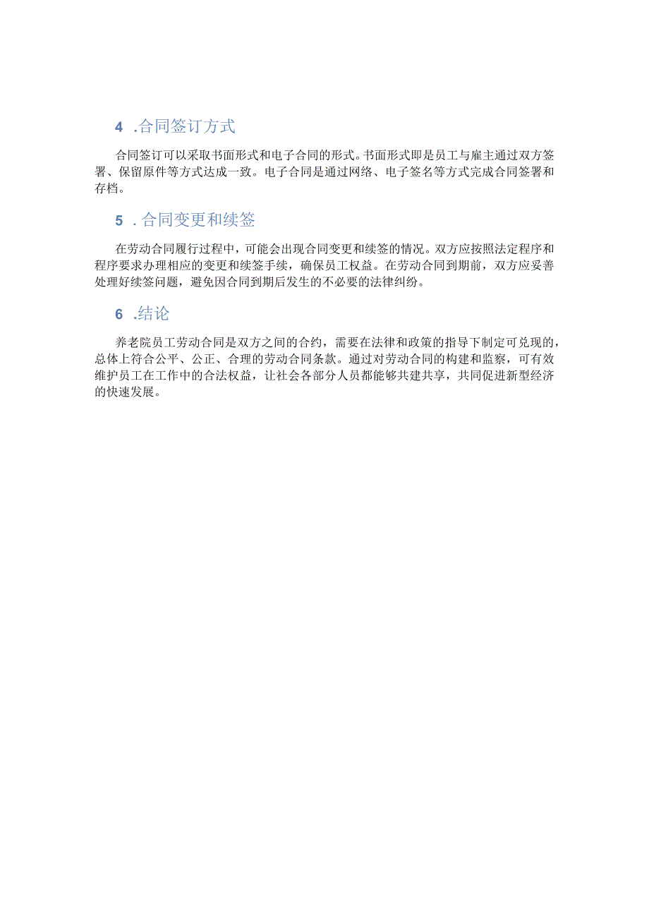 养老院员工劳动合同.docx_第2页