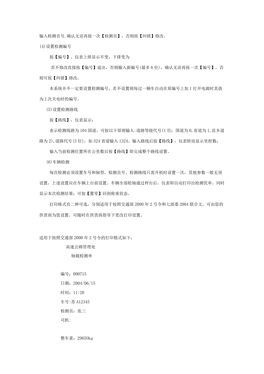 便携式汽车衡称重仪表使用方法上海香川电子衡器有限公司.docx_第2页