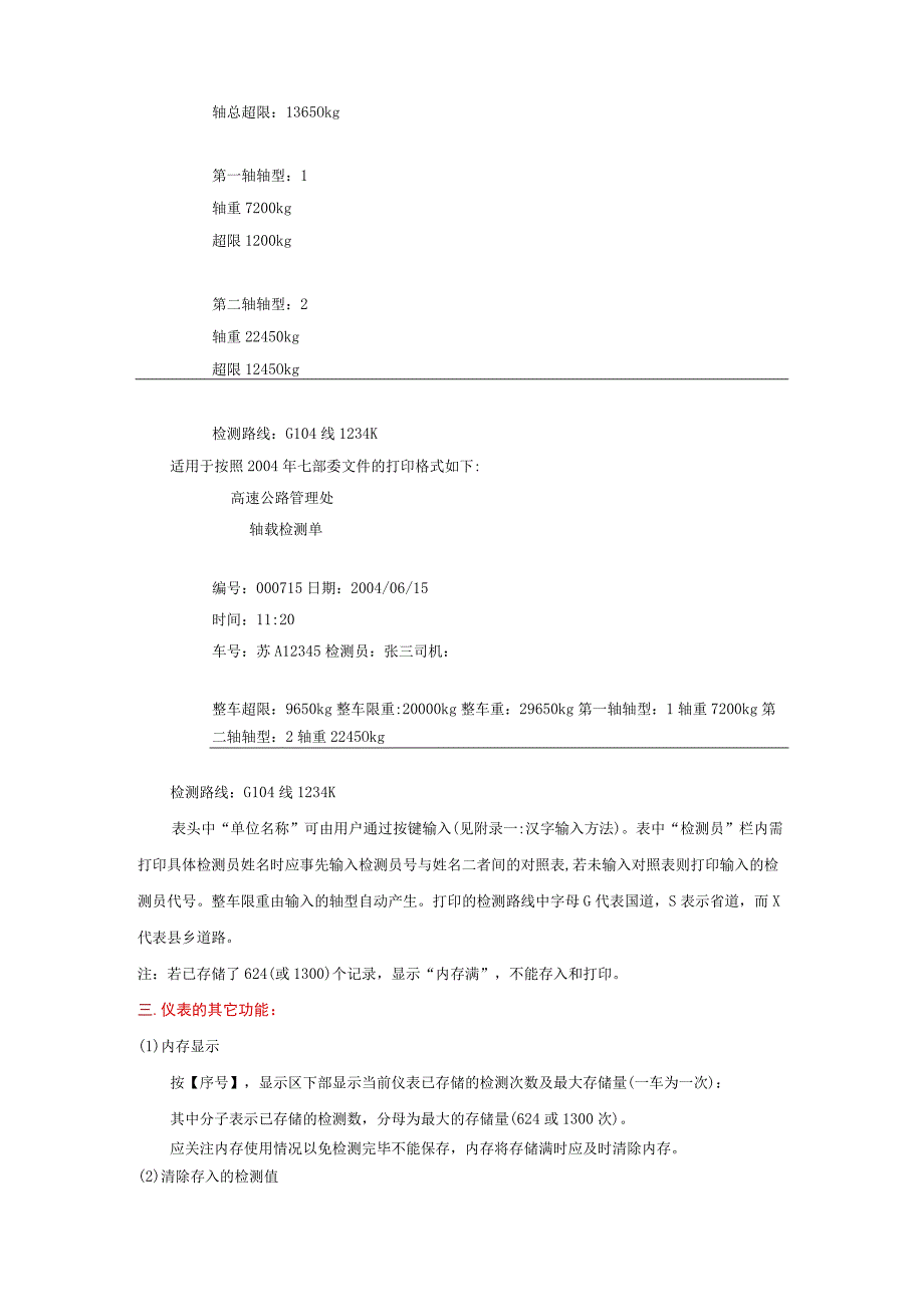 便携式汽车衡称重仪表使用方法上海香川电子衡器有限公司.docx_第3页