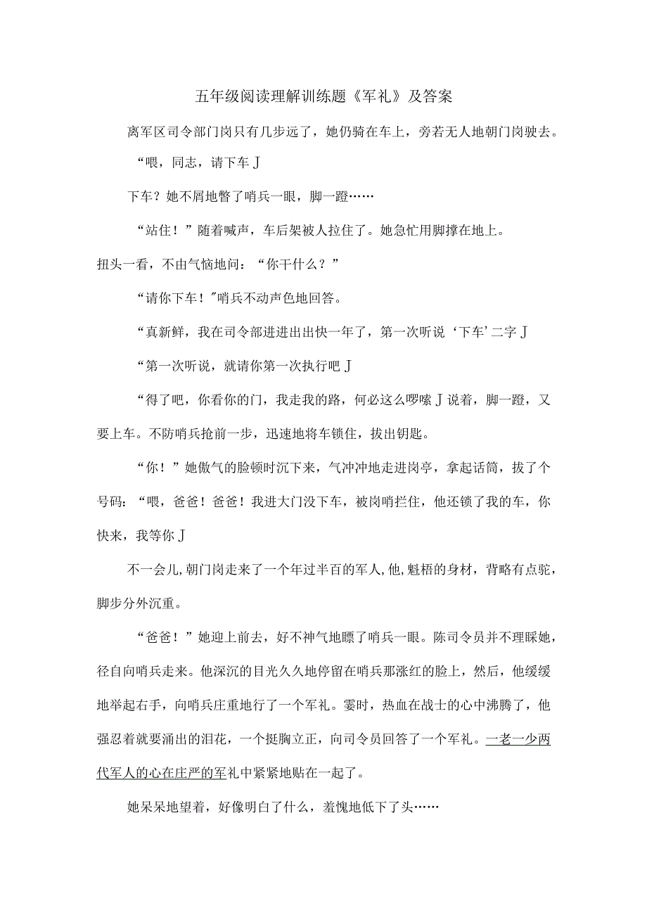 五年级阅读理解训练题《军礼》及答案.docx_第1页