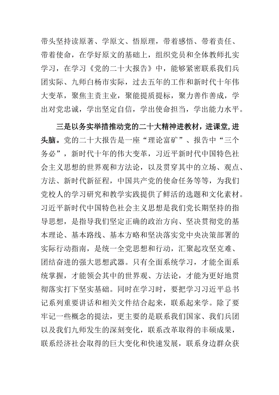 党校主题教育专题读书班研讨发言.docx_第2页