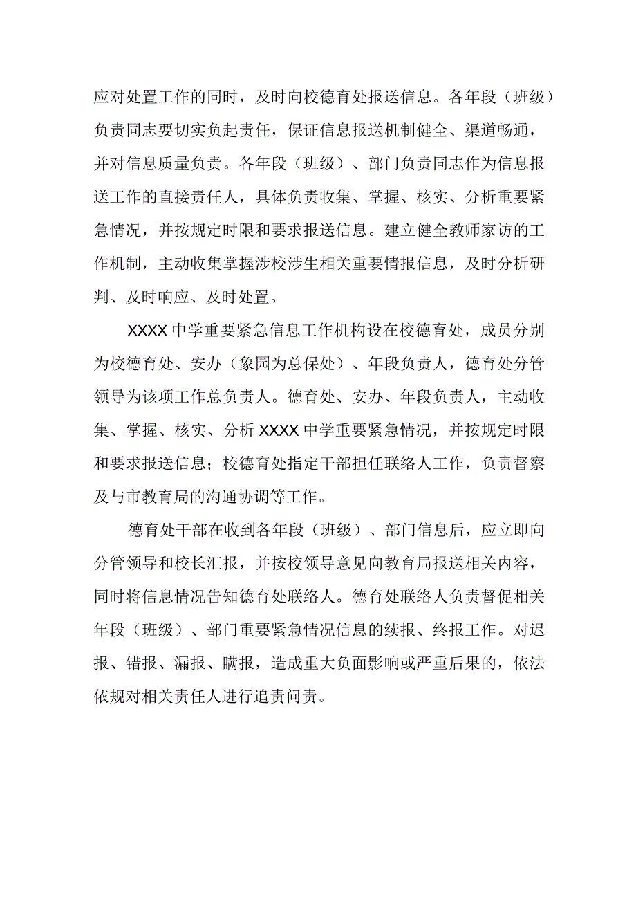 中学重要紧急情况信息报送办法.docx_第2页