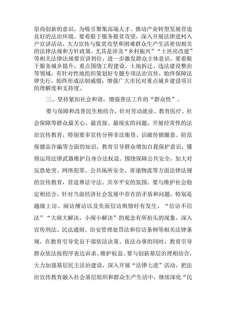 县领导在“七五”普法总结暨“八五”普法启动会上的讲话.docx_第3页