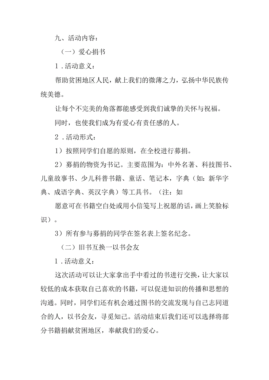 世界读书日校园活动策划方案2.docx_第2页