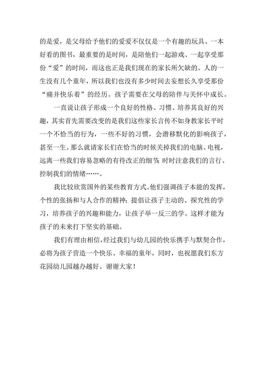 关于家长交流会讲话稿幼儿园.docx_第2页