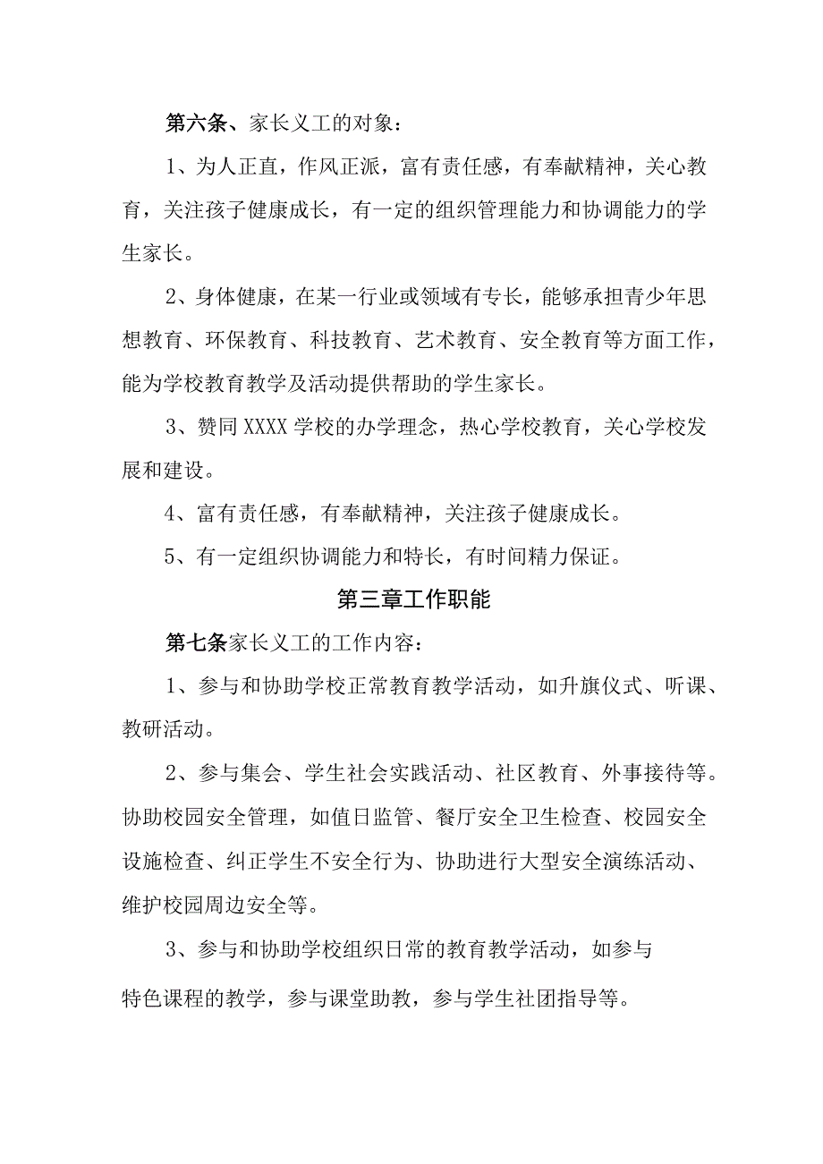 中学学校家长义工团章程.docx_第2页