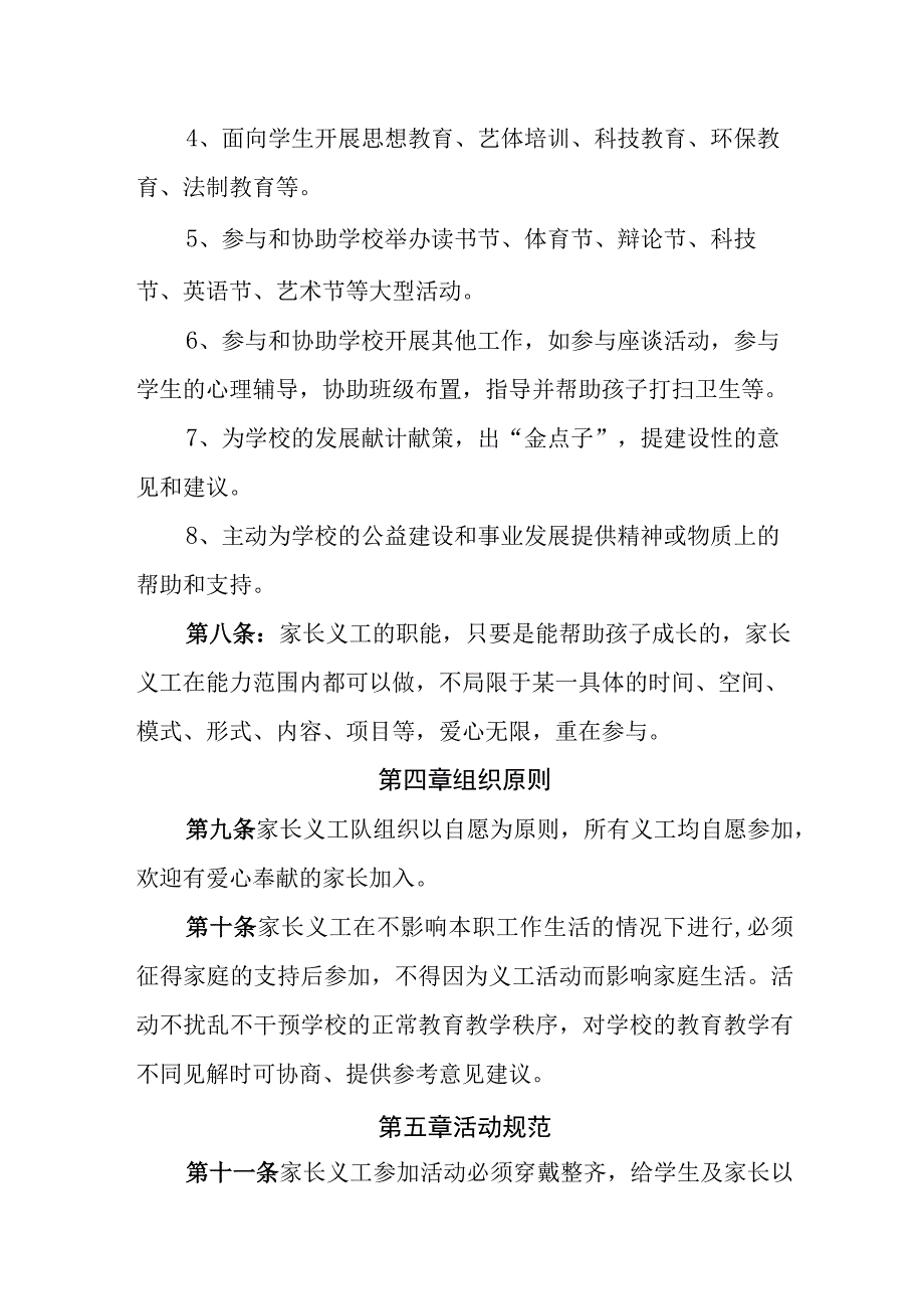 中学学校家长义工团章程.docx_第3页