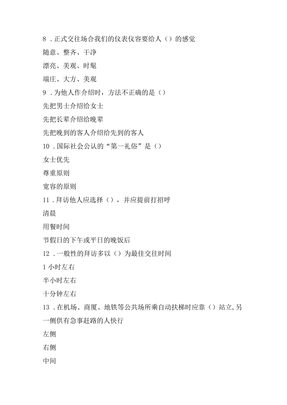 【调研问卷模板】文明礼仪知识竞赛题.docx_第2页