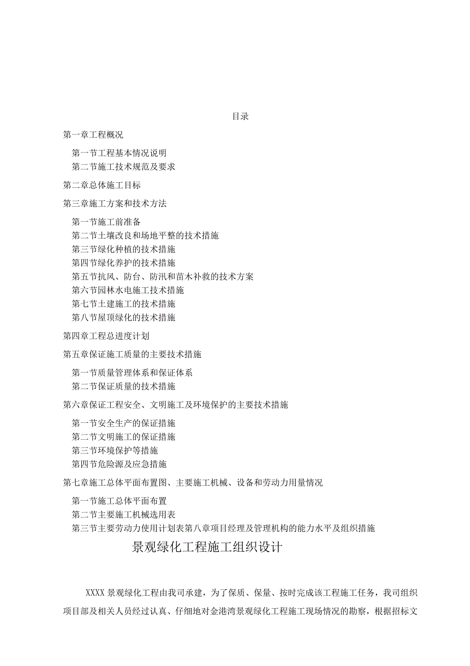 园林绿化市政总施工组织设计方案.docx_第3页