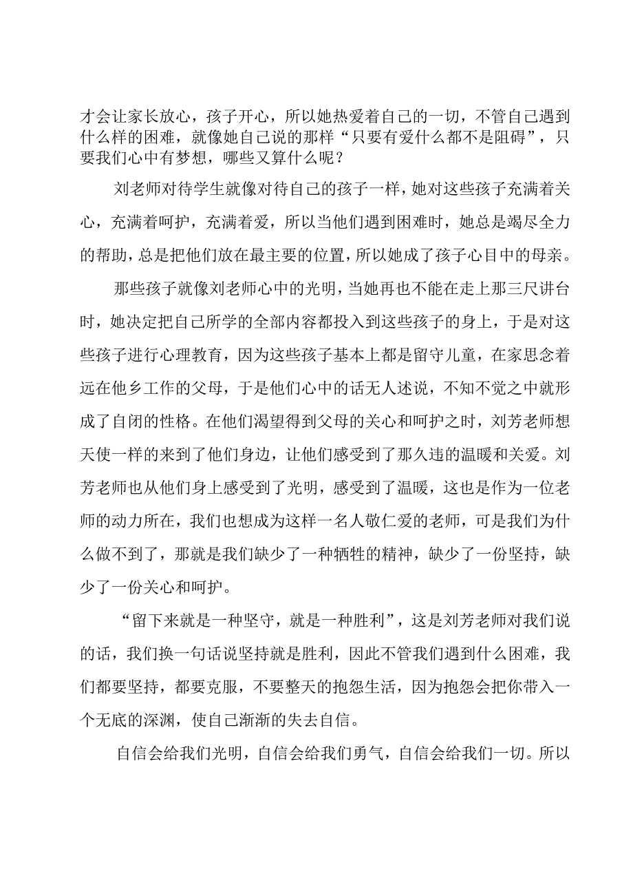 全国模范学习心得优秀5篇.docx_第2页