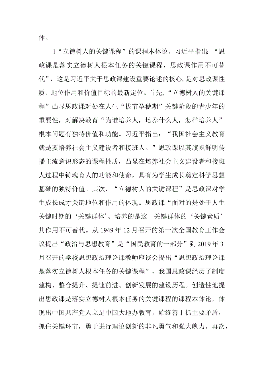 党课：校党委书记在全校思政课教师专题培训班上的辅导报告.docx_第2页