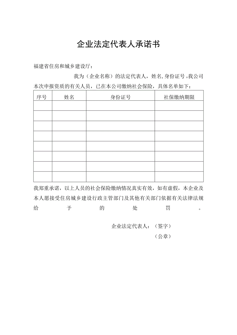 企业法定代表人承诺书.docx_第1页