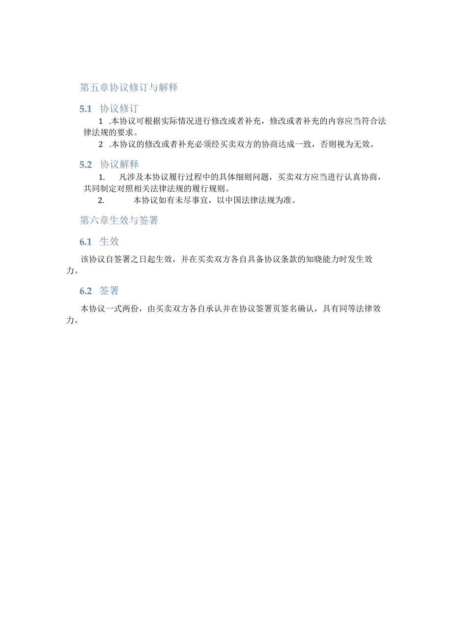 养生保健产品买卖协议.docx_第3页