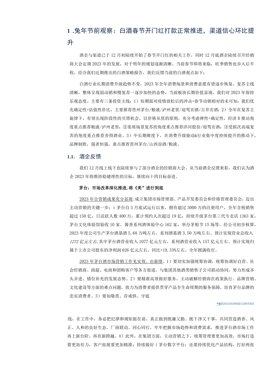 【酒行业报告】食品饮料行业跟踪周报：白酒开门红持续推进渠道信心环比改善-20230108-东吴证券.docx_第3页